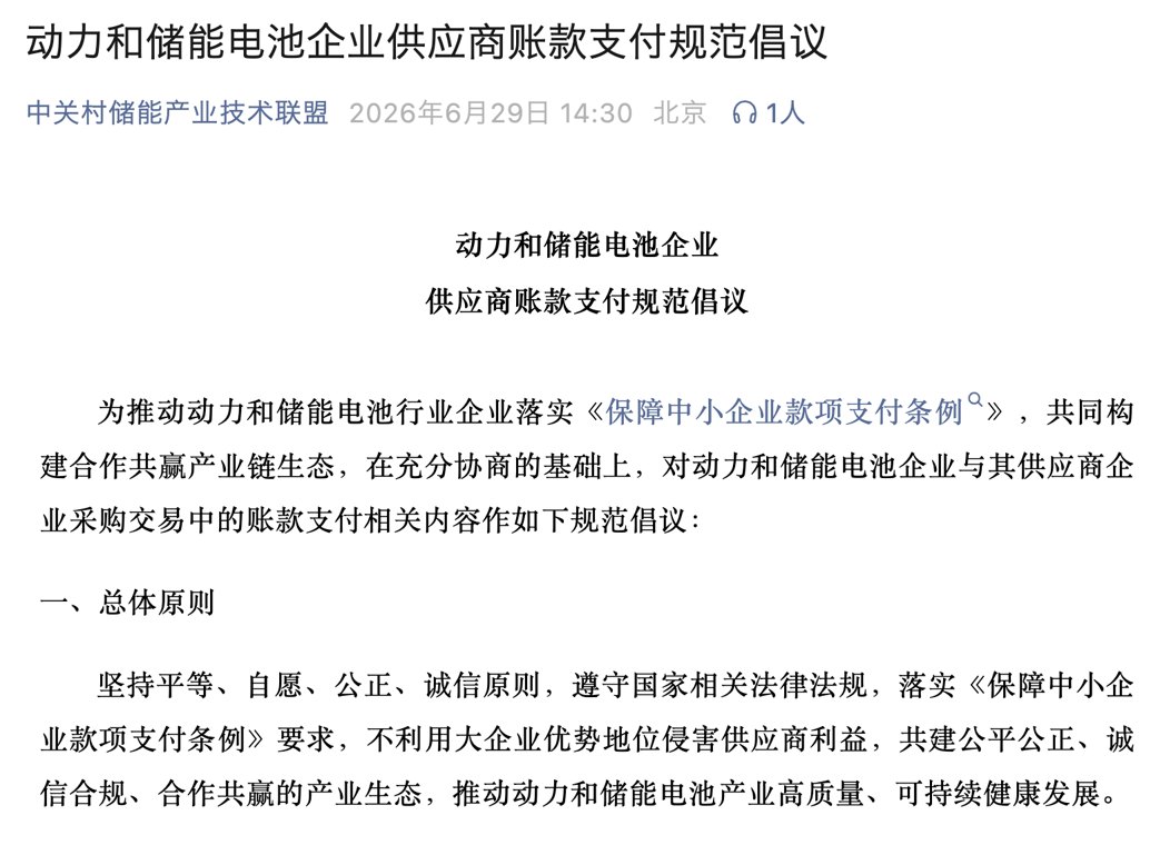 缩短账期风吹到电池链：行业倡议最长60天！宁德时代等表态